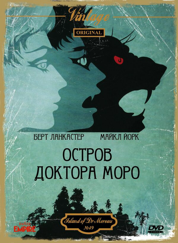 Остров доктора Моро 1977 постер